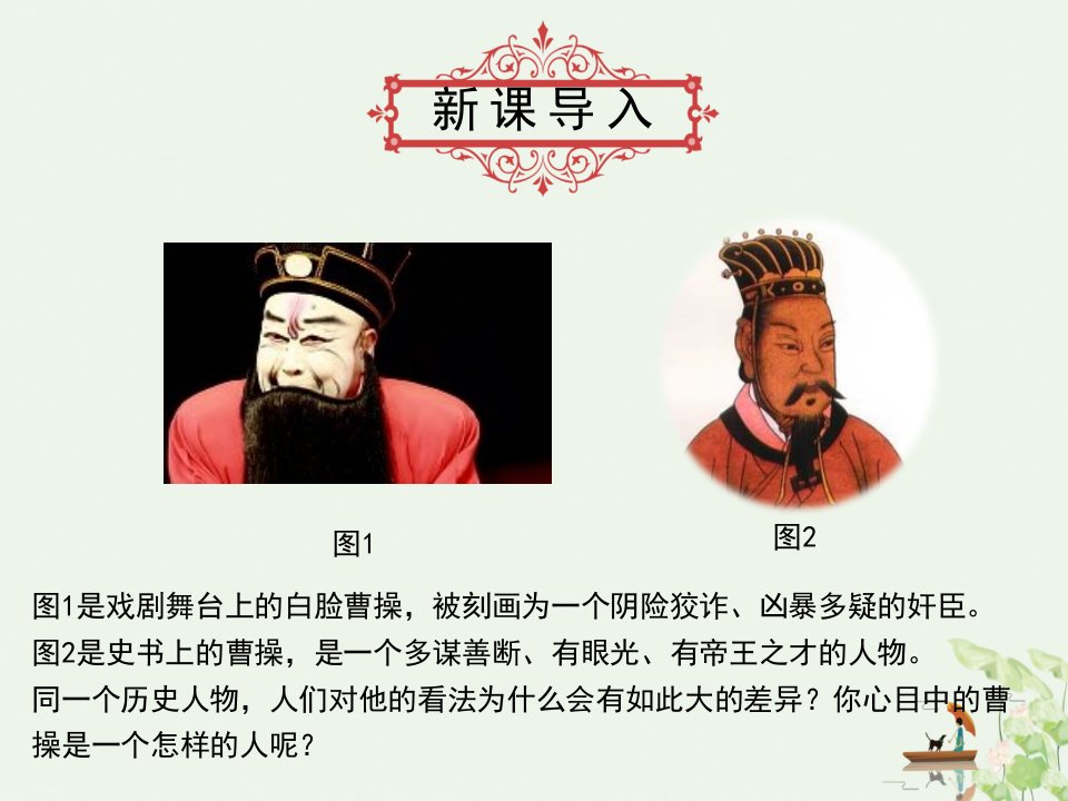 三国鼎立ppt优秀课件