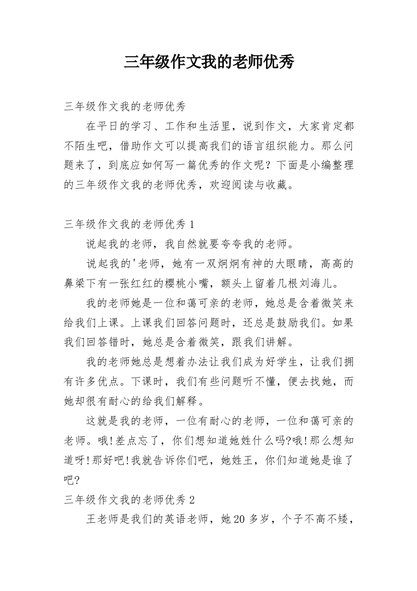 三年级作文我的老师优秀