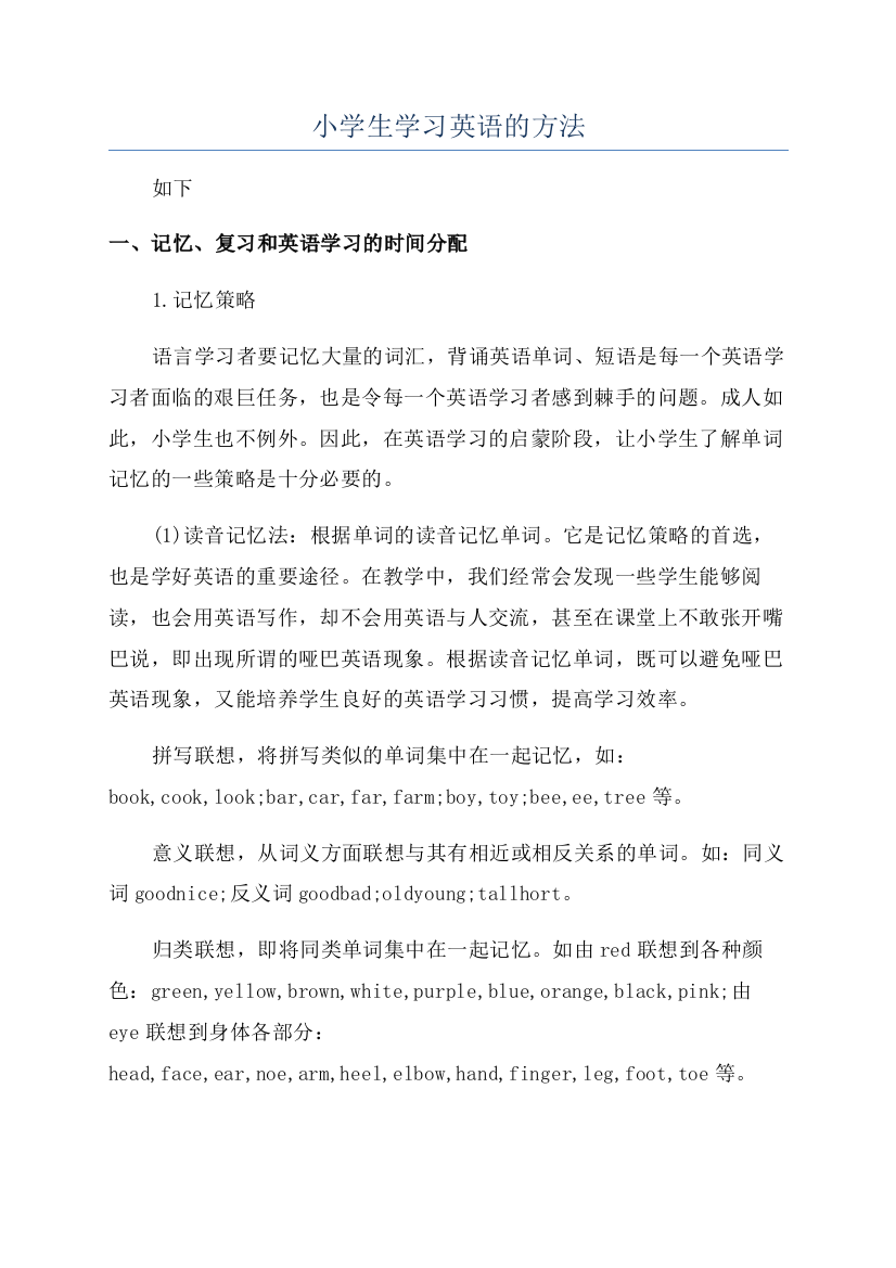 小学生学习英语的方法