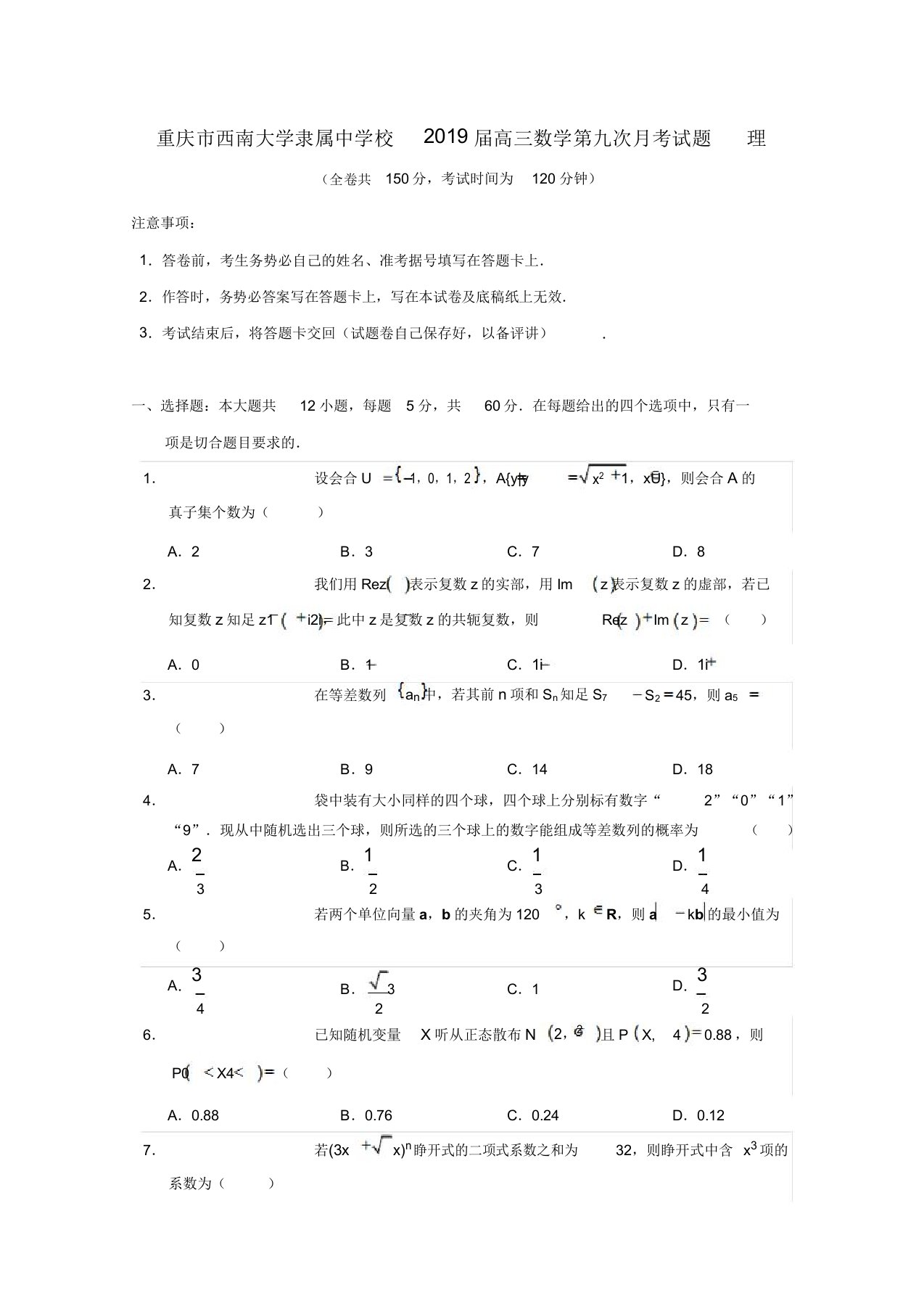 重庆市西南大学附属中学校2019届高三数学第九次月考试题理