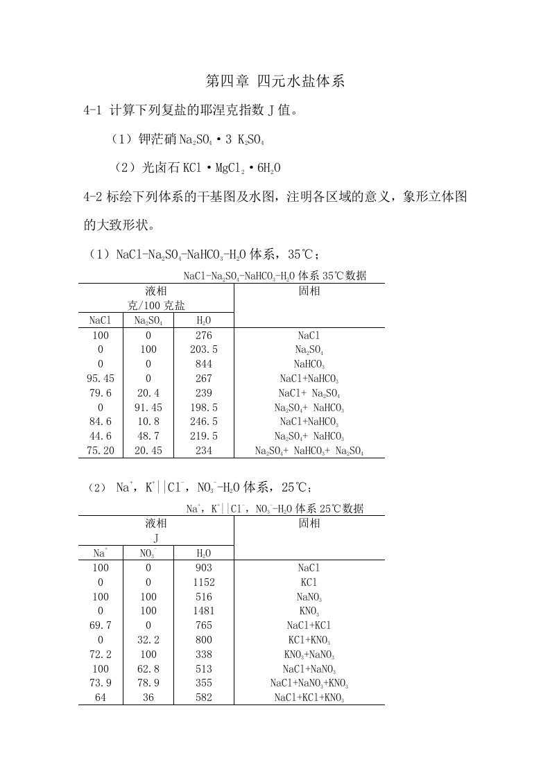 第四章作业1