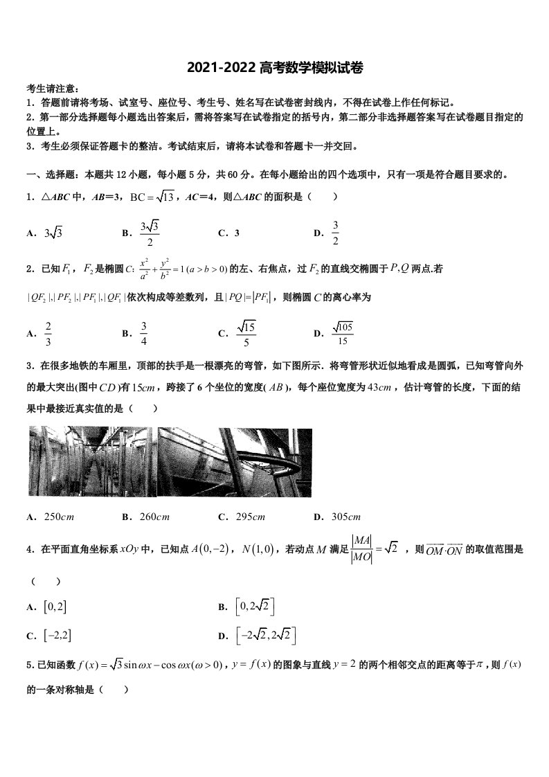 山西平遥县和诚2022年高三下学期一模考试数学试题含解析