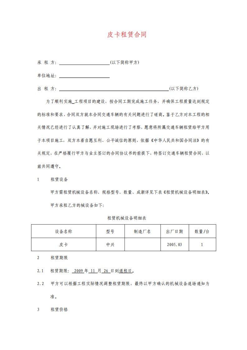 皮卡租赁合同标准版