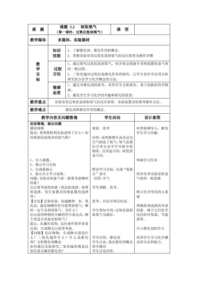 制取氧气教学设计