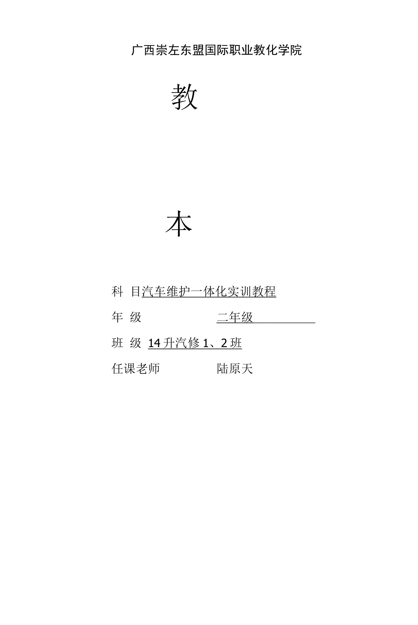 《汽车二级维护》教学教案课件