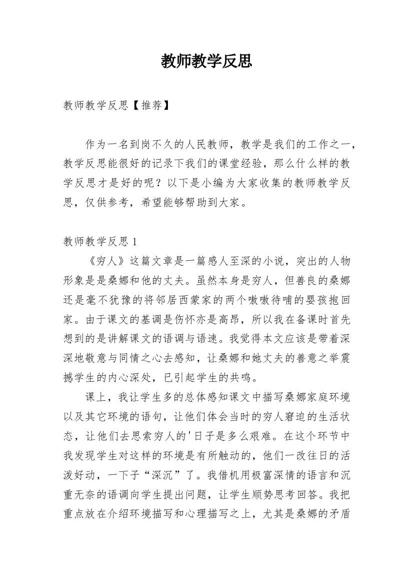 教师教学反思_150