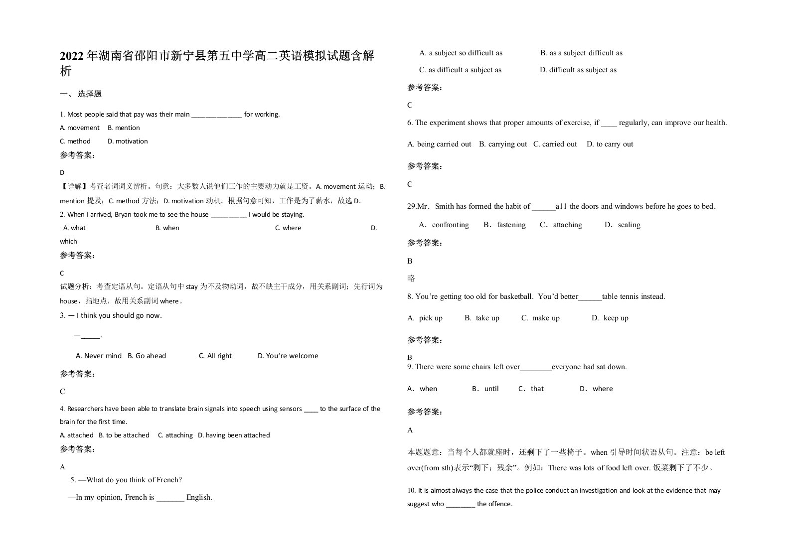 2022年湖南省邵阳市新宁县第五中学高二英语模拟试题含解析