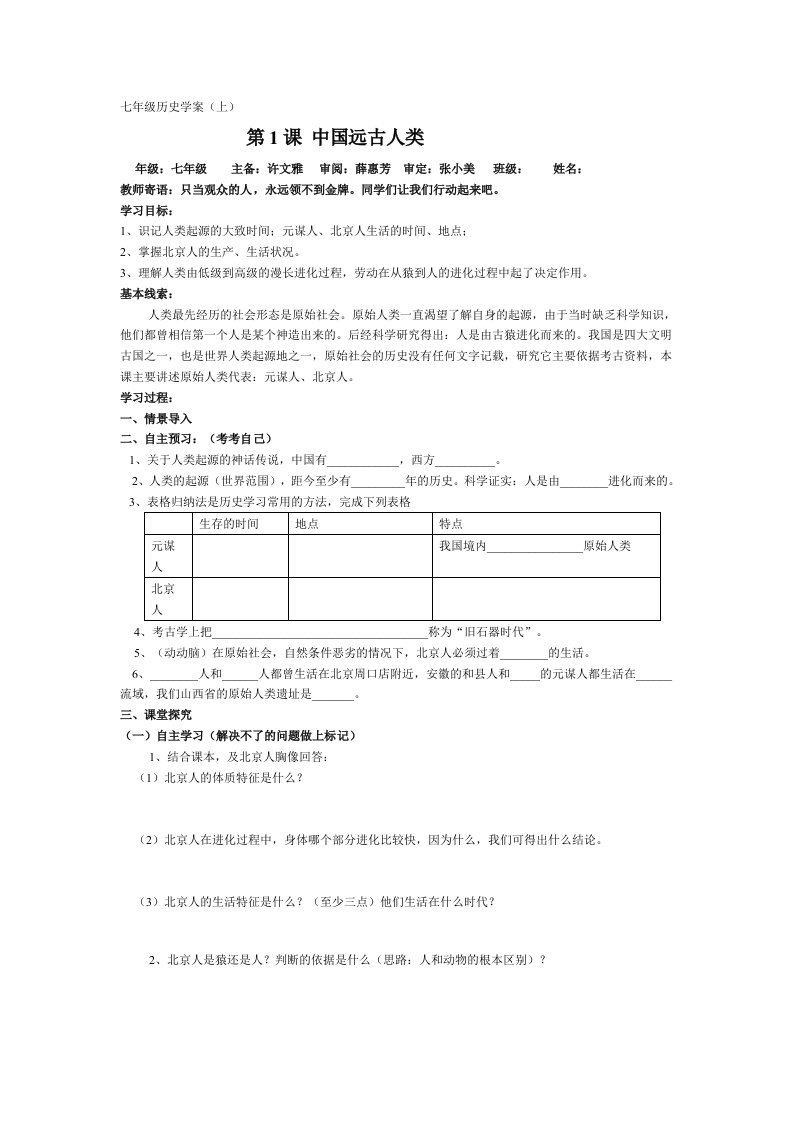 华师大版七年级历史上册导学案及答案113课