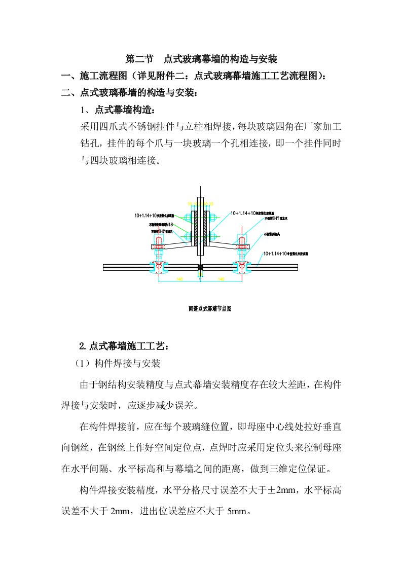 点支式玻璃幕墙施工方案