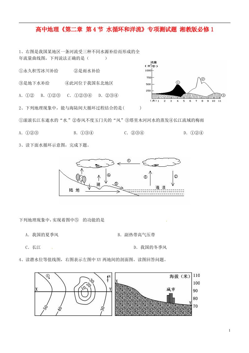 高中地理《第二章