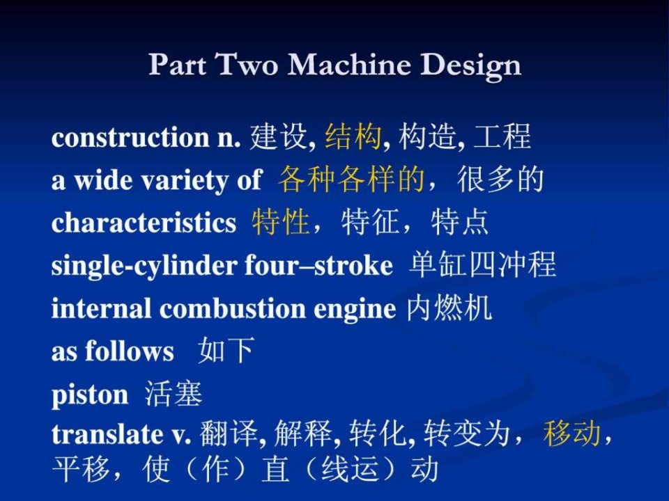 专业英语机械制造及其自动化