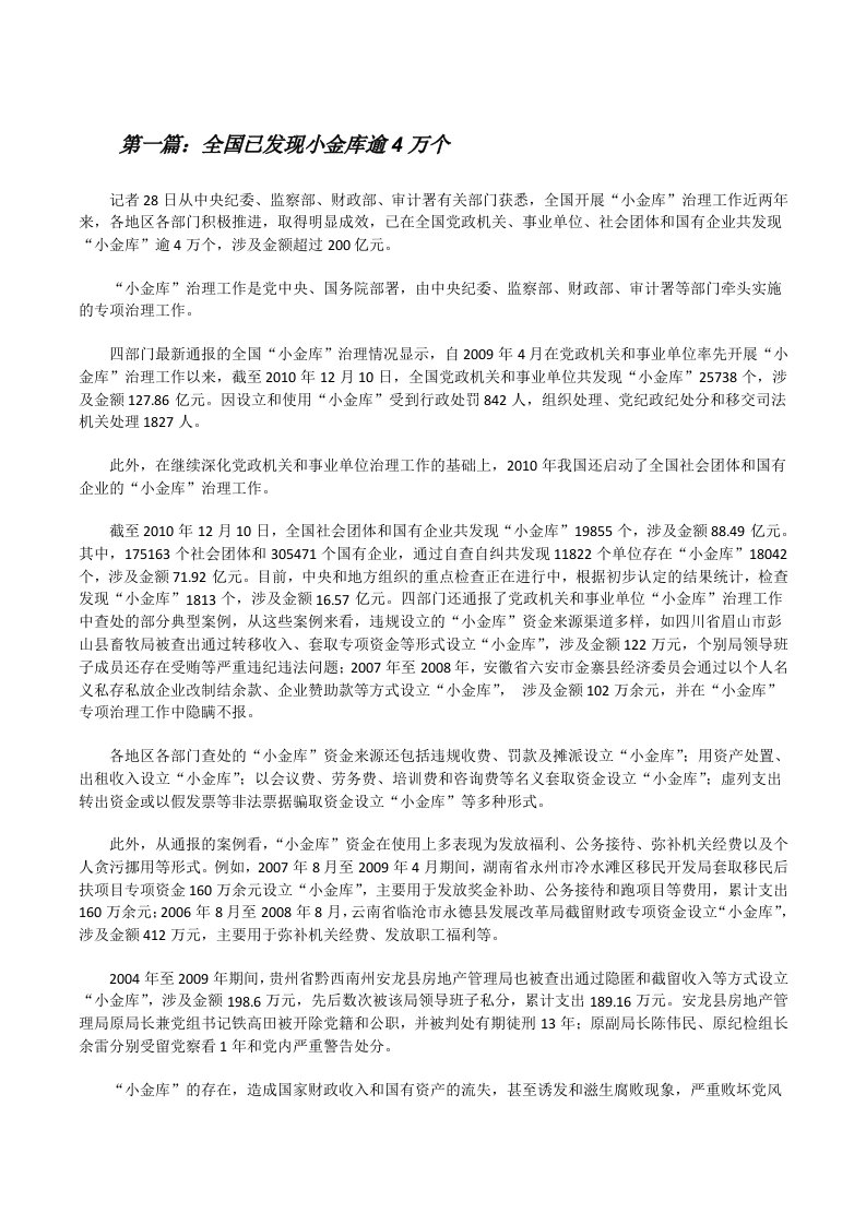 全国已发现小金库逾4万个[修改版]