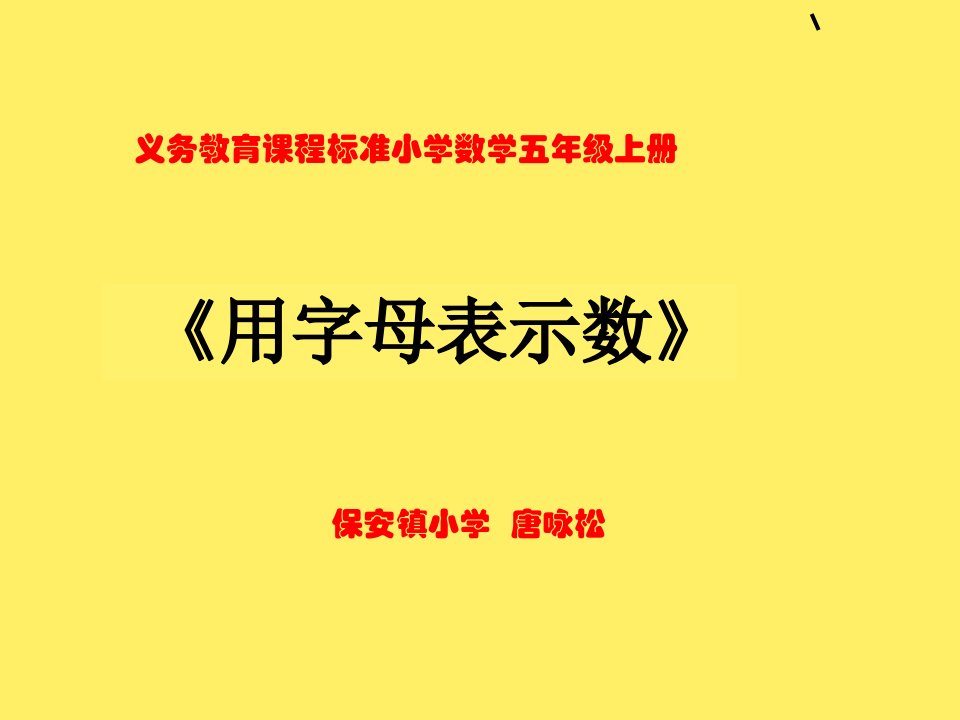 义务教育课程标准小学数学五年级上册课件