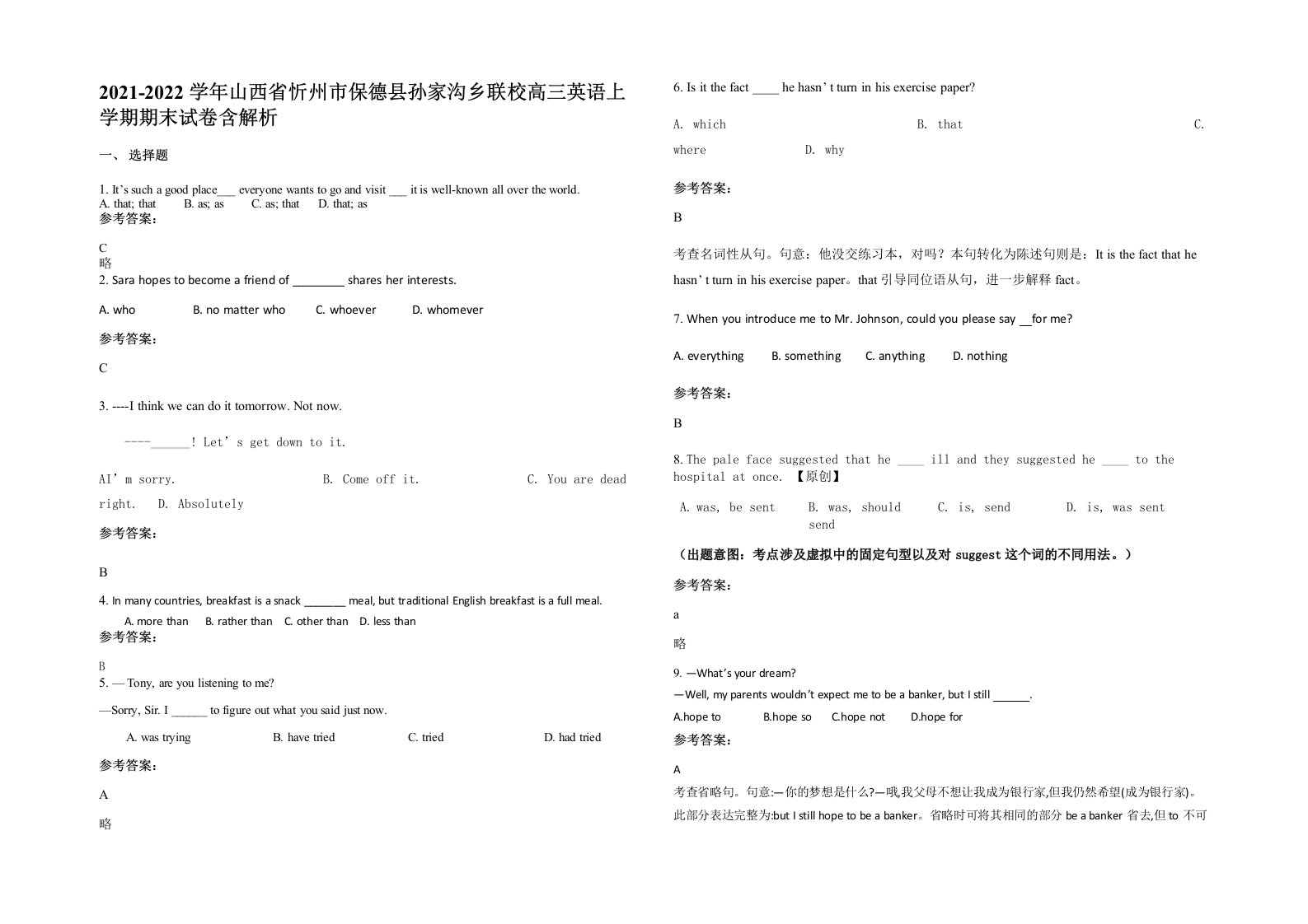 2021-2022学年山西省忻州市保德县孙家沟乡联校高三英语上学期期末试卷含解析