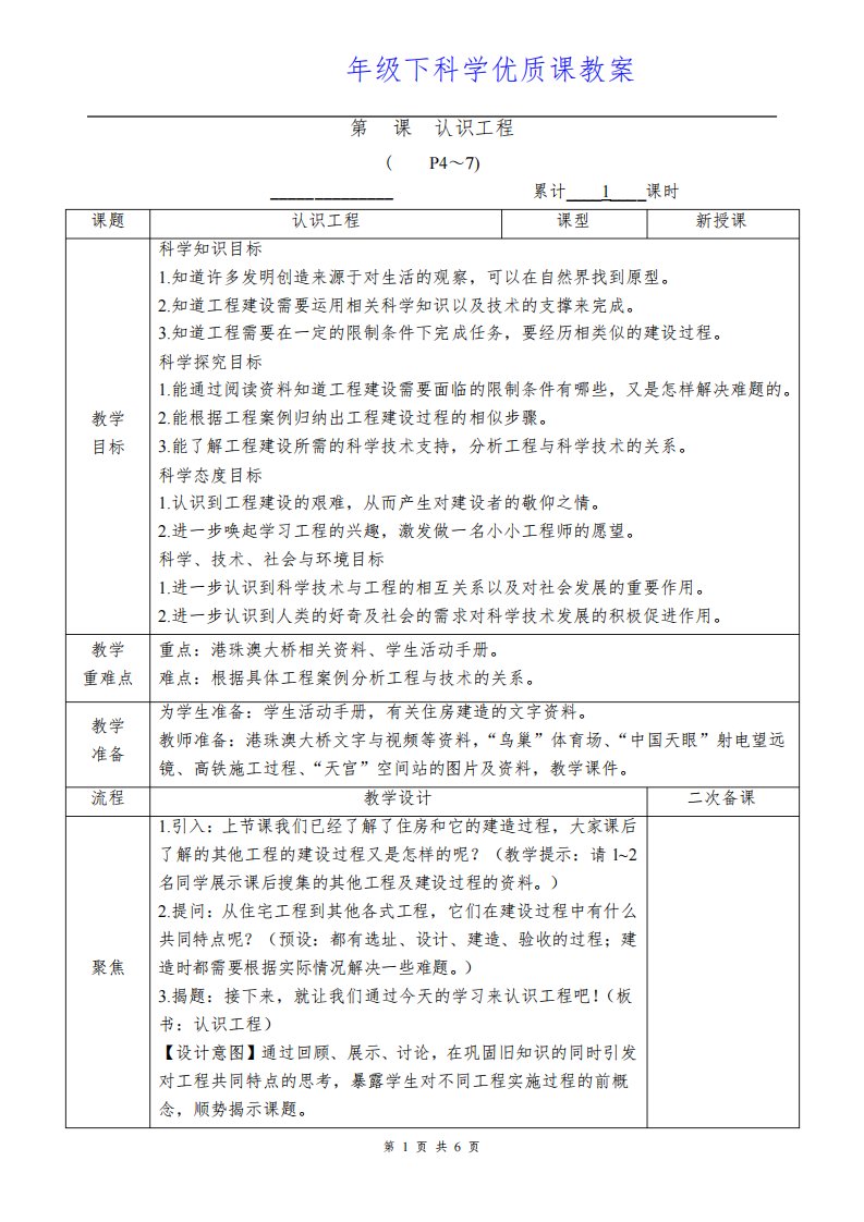 教科版6年级下科学第一单元第2课《认识工程》优质课教案