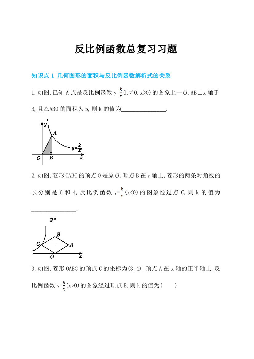 反比例函数总复习习题