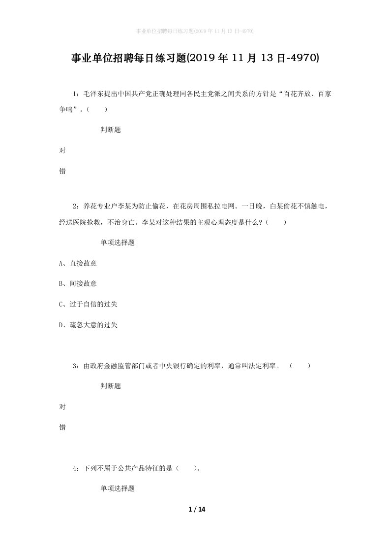 事业单位招聘每日练习题2019年11月13日-4970