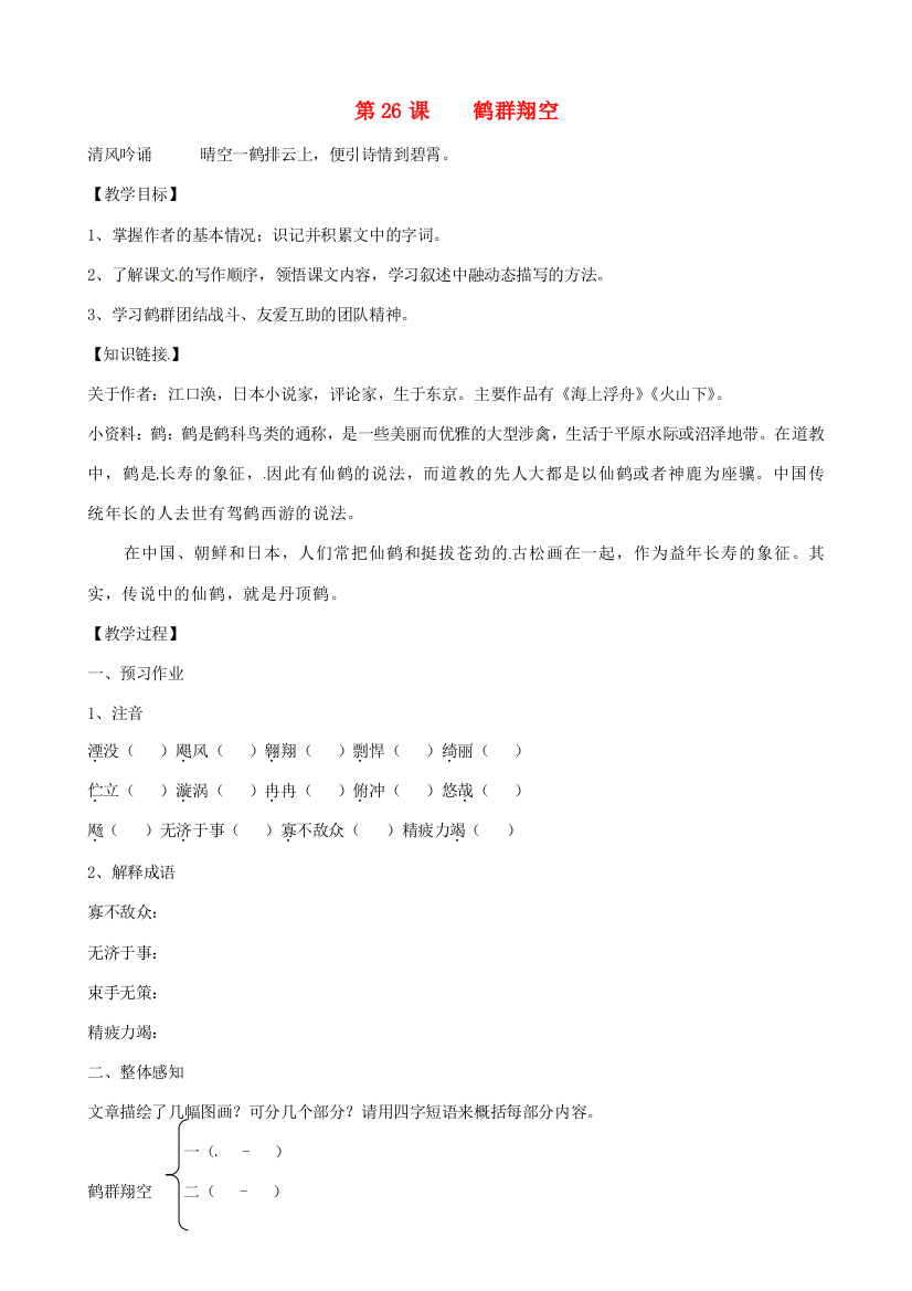 黑龙江省鸡西市鸡东县六年级语文下册