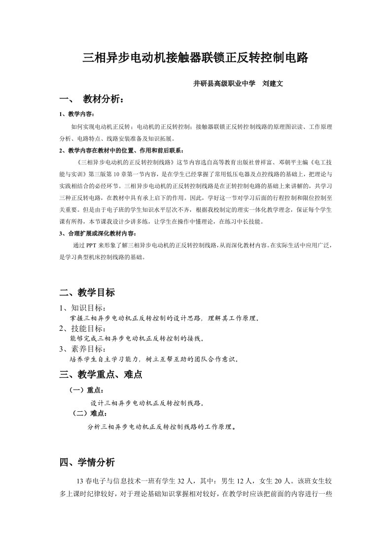 接触器联锁正反转电路教学设计刘建文