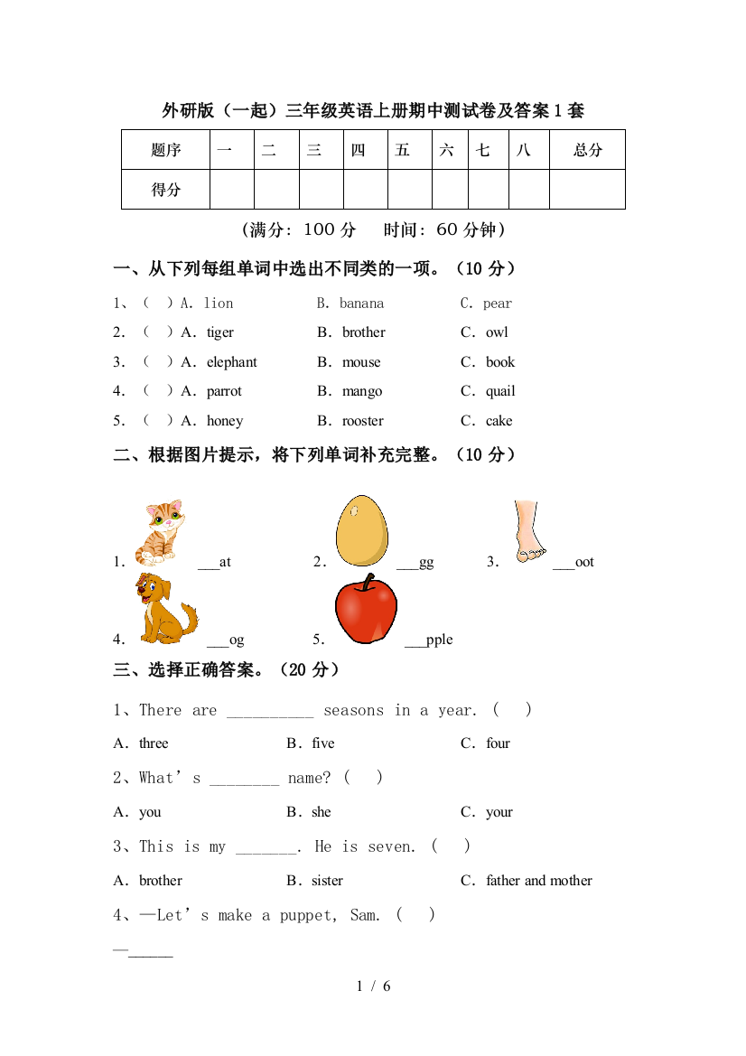 外研版(一起)三年级英语上册期中测试卷及答案1套