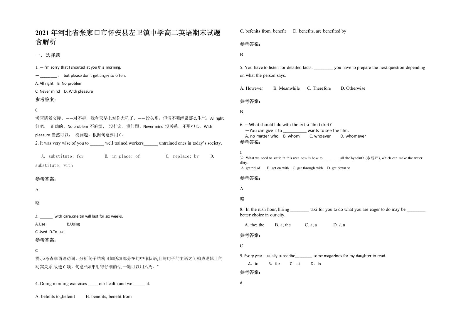 2021年河北省张家口市怀安县左卫镇中学高二英语期末试题含解析