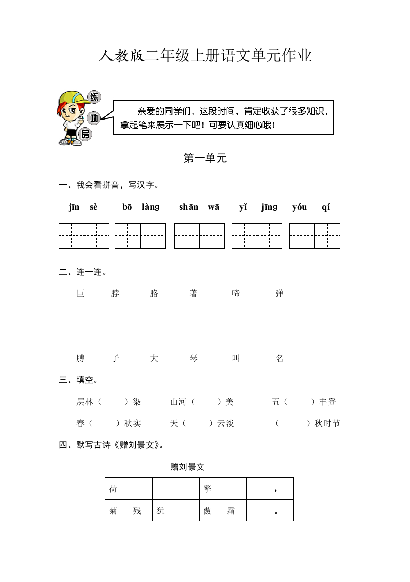 人教版二年级上册语文单元作业9份