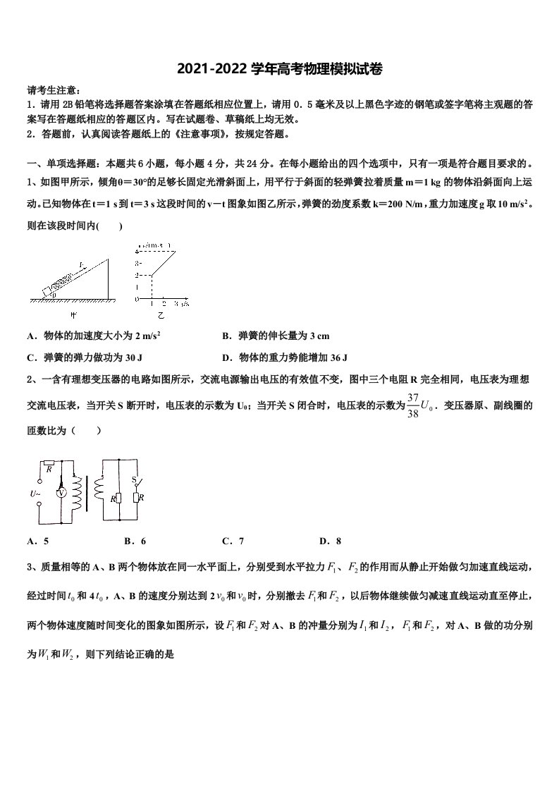 2021-2022学年河北省石家庄二中雄安校区高三压轴卷物理试卷含解析