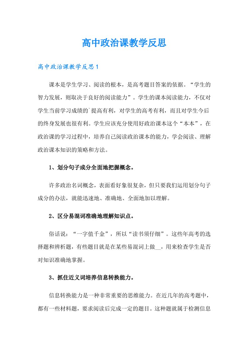 高中政治课教学反思