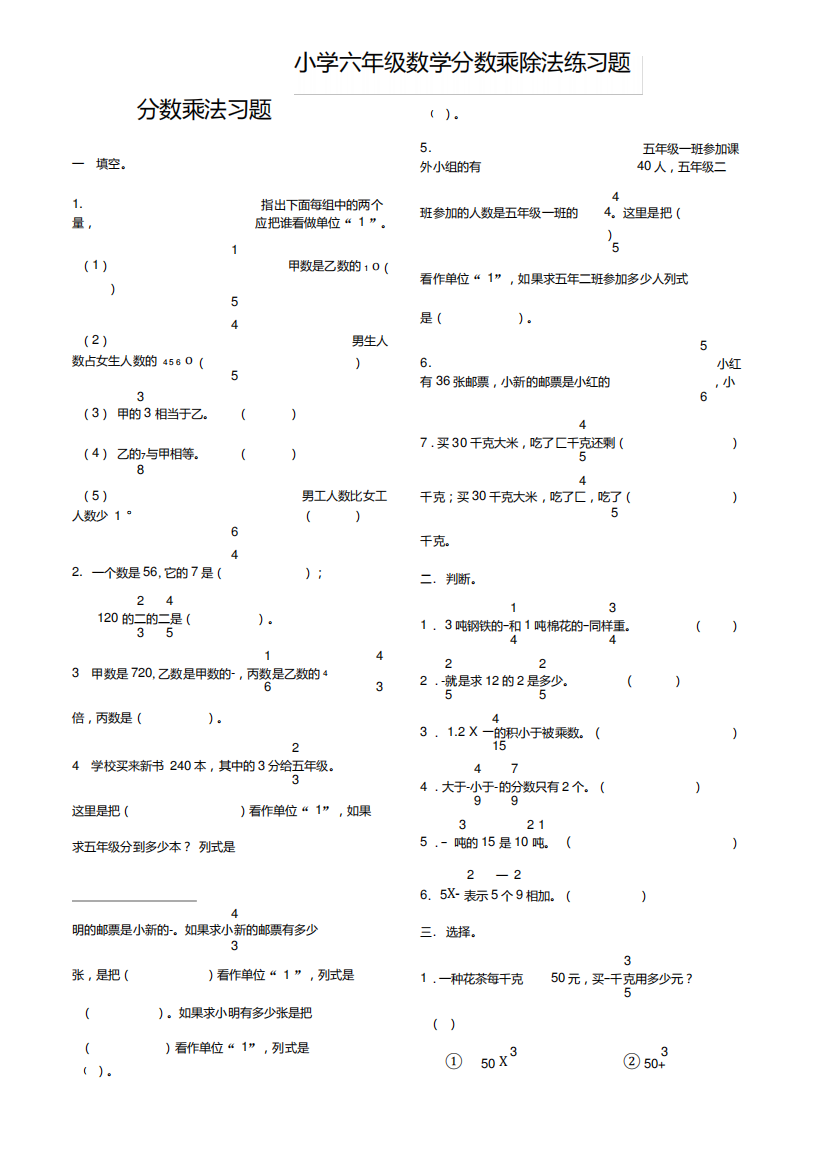 小学六年级数学分数乘除法练习题.doc