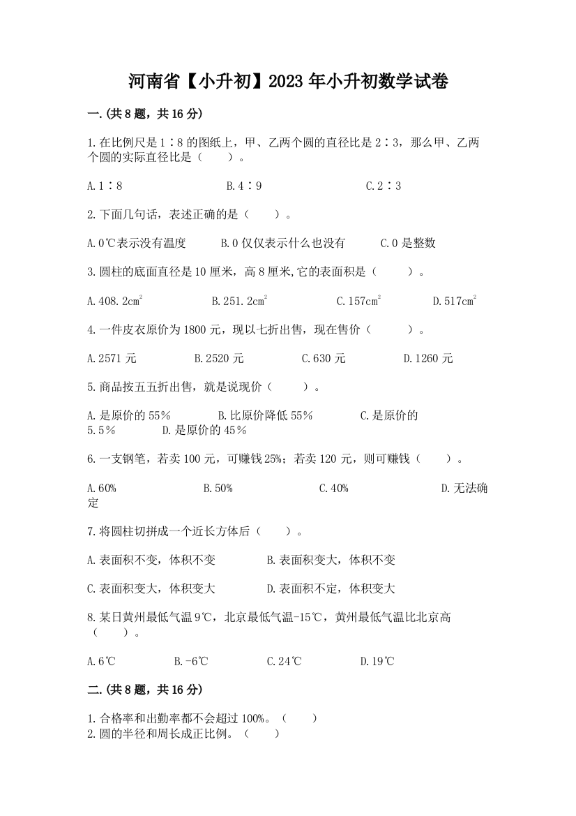 河南省【小升初】2023年小升初数学试卷附参考答案（完整版）