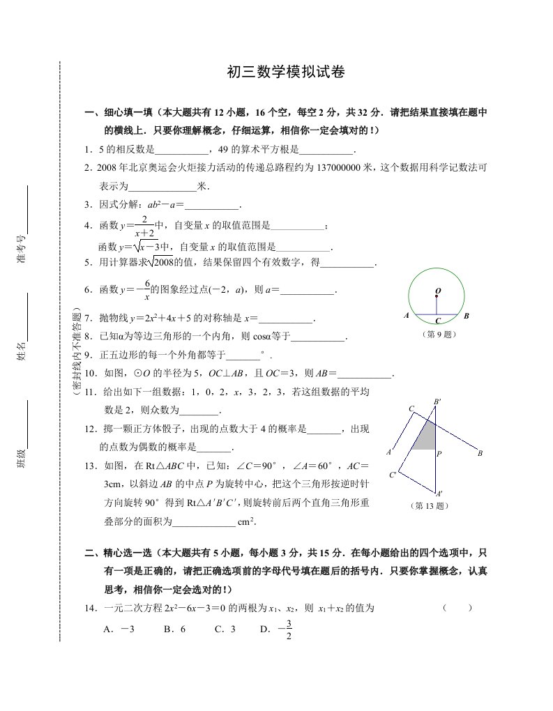 初三数学模拟试卷