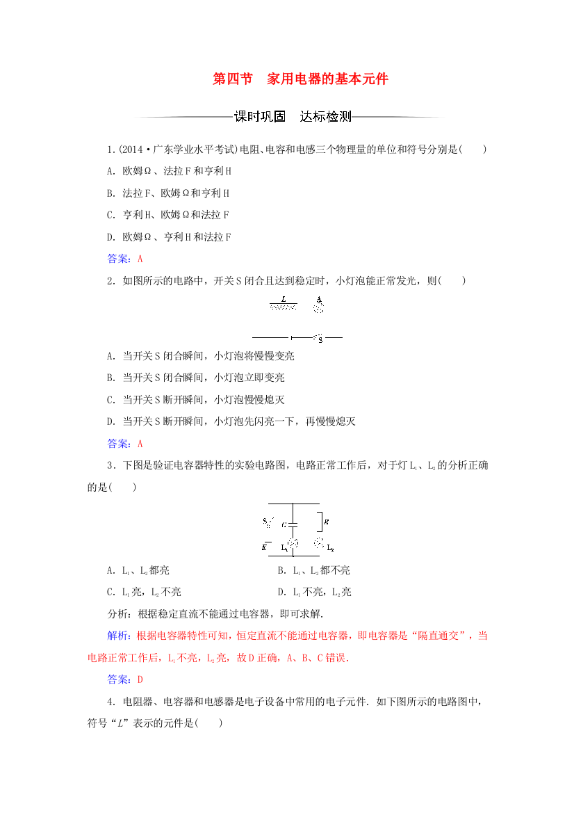 高中物理