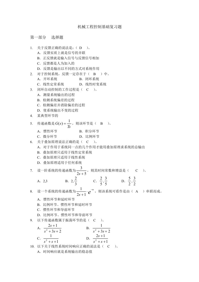 杭电自动控制原理复习试题和解答