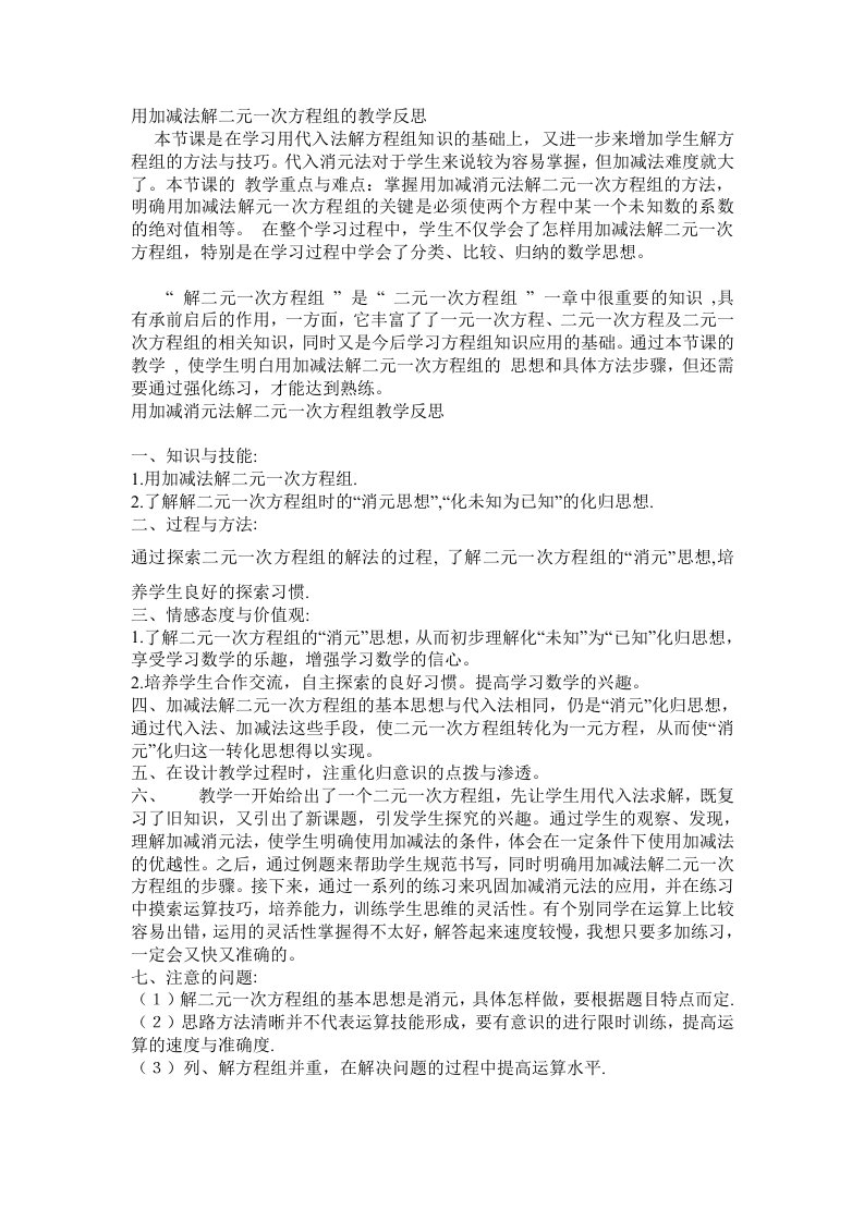 用加减法解二元一次方程组的教学反思