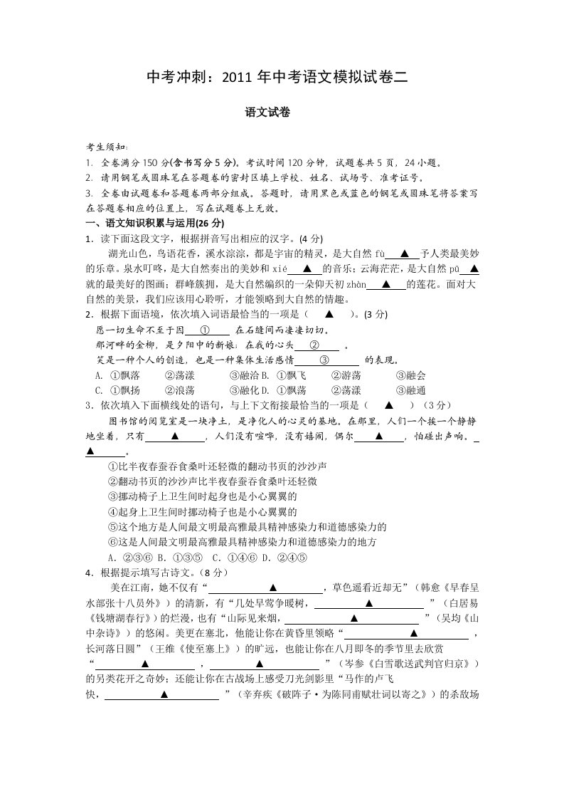 中考冲刺：2011年中考语文模拟试卷二