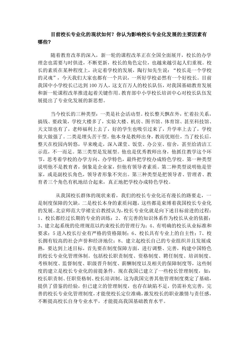 目前校长专业化的现状如何