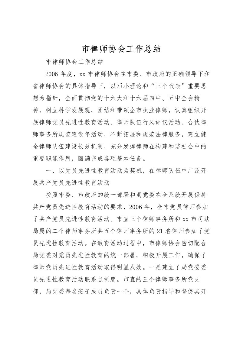 2022市律师协会工作总结