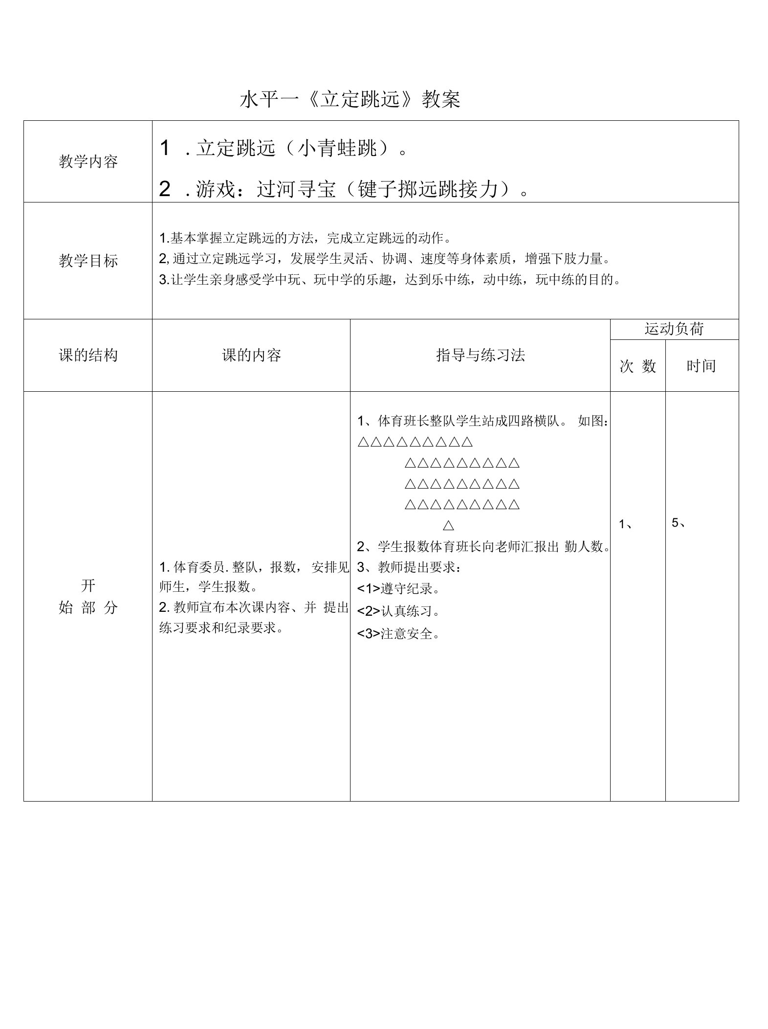 《立定跳远》教学设计03