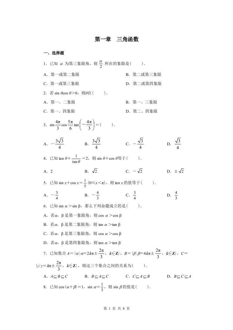 高中数学三角函数习题及答案