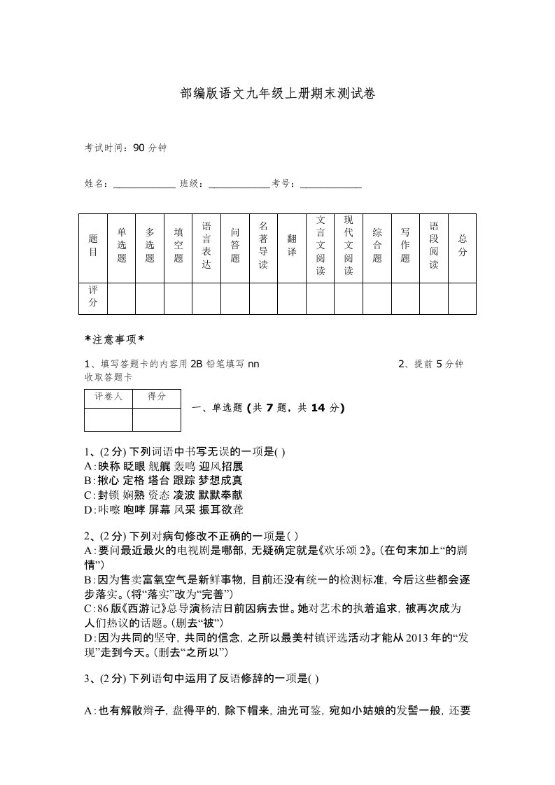 部编版语文九年级上册期末测试卷及答案【基础+提升】