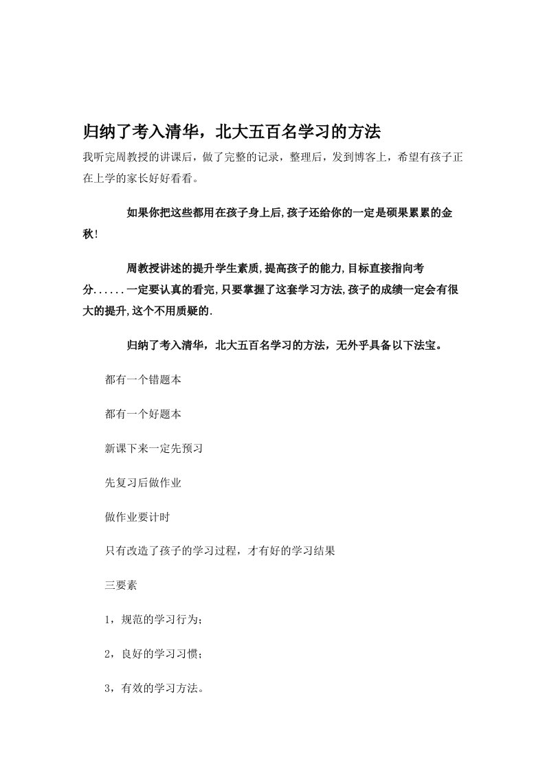 考上清华、北大的学生学习方法