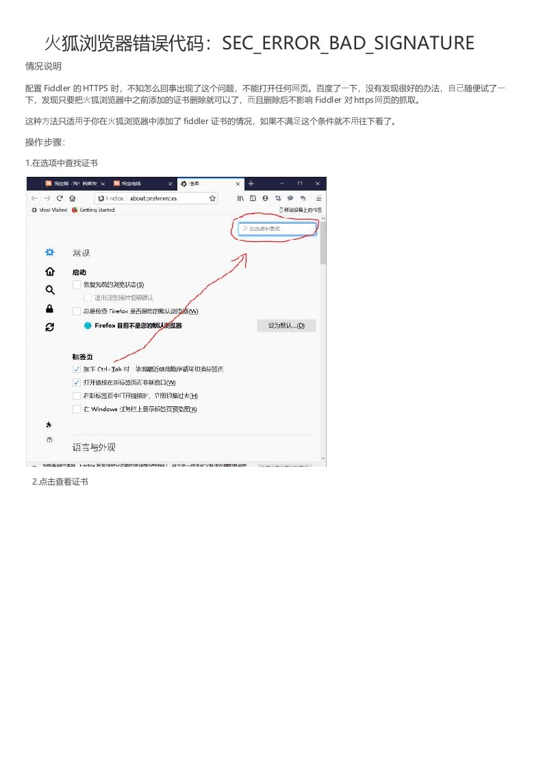 火狐浏览器错误代码：SECERRORBADSIGNATURE