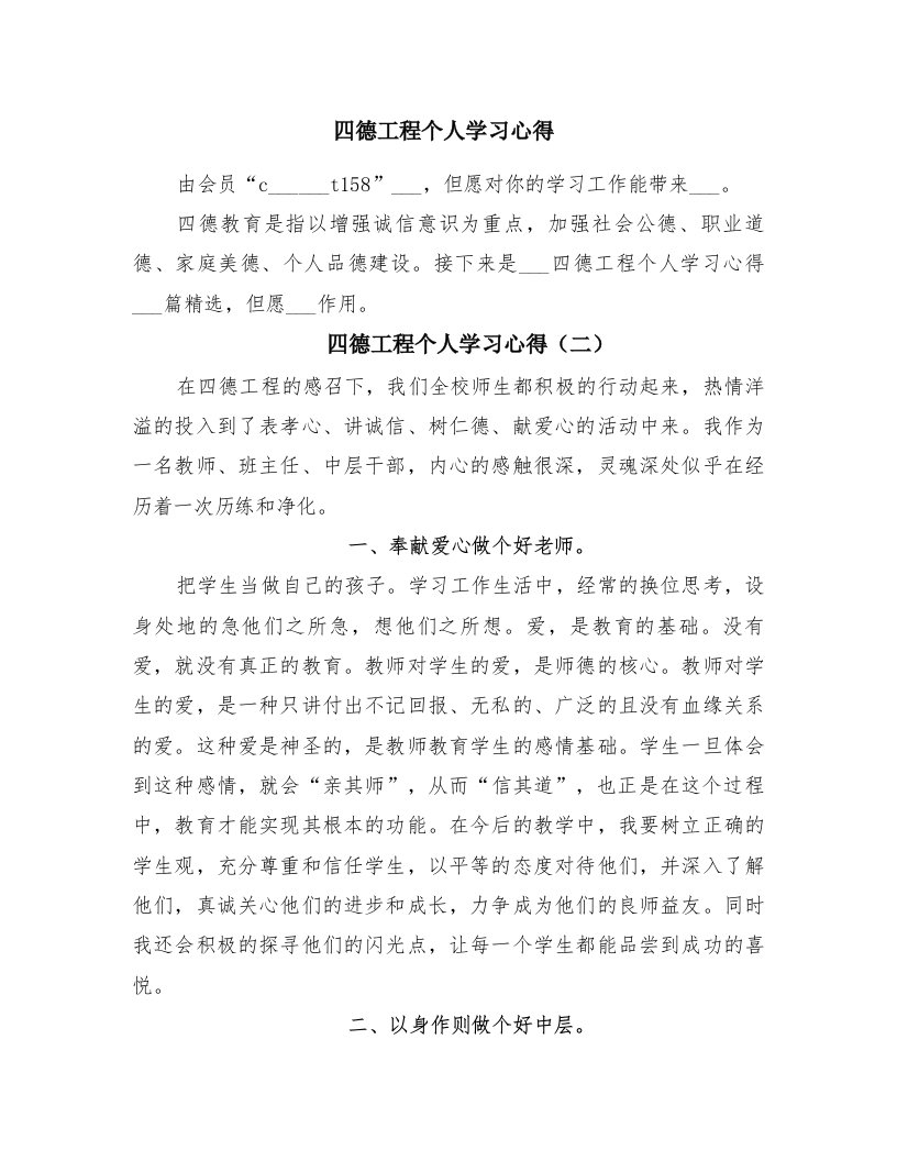 四德工程个人学习心得