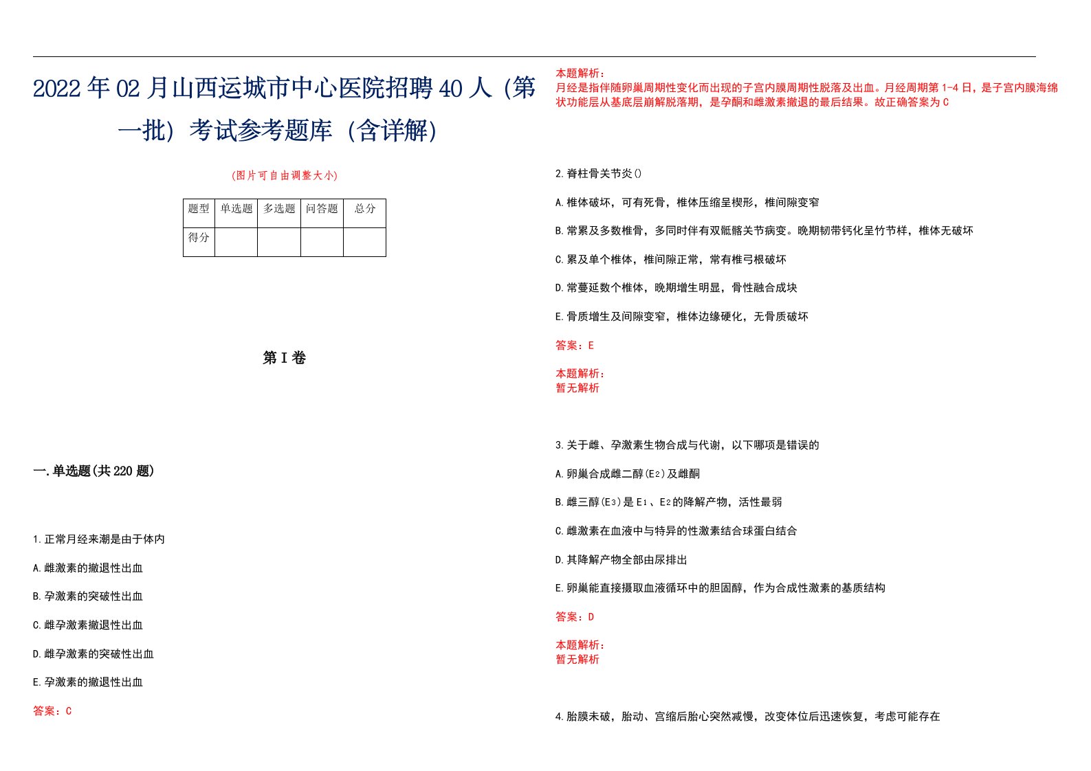 2022年02月山西运城市中心医院招聘40人（第一批）考试参考题库（含详解）