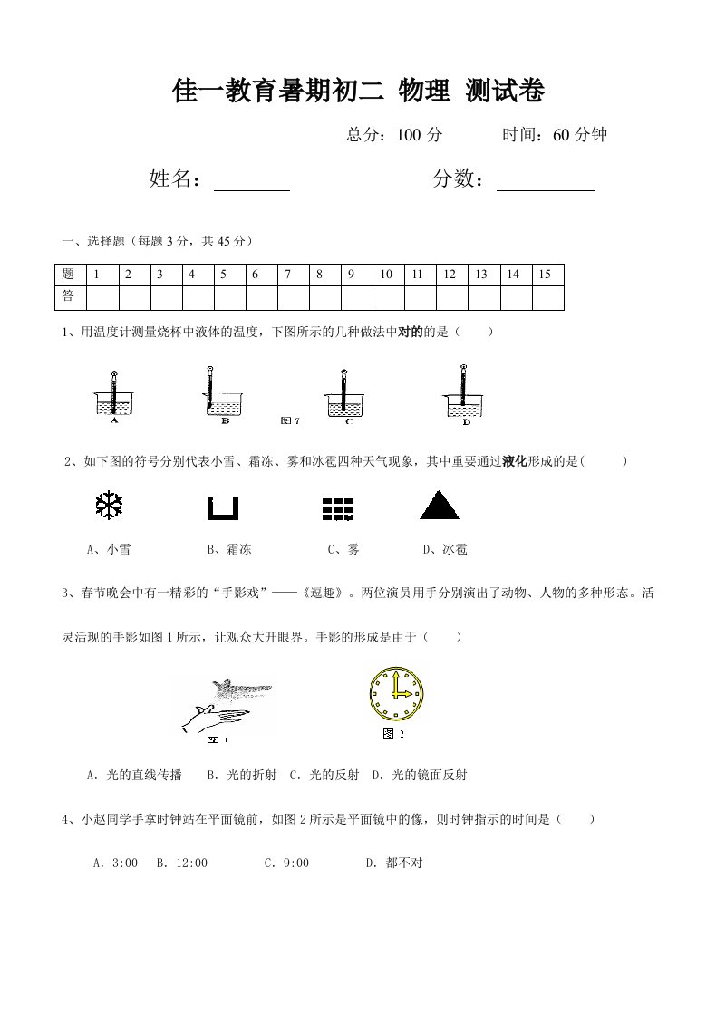 初二物理期中考试卷