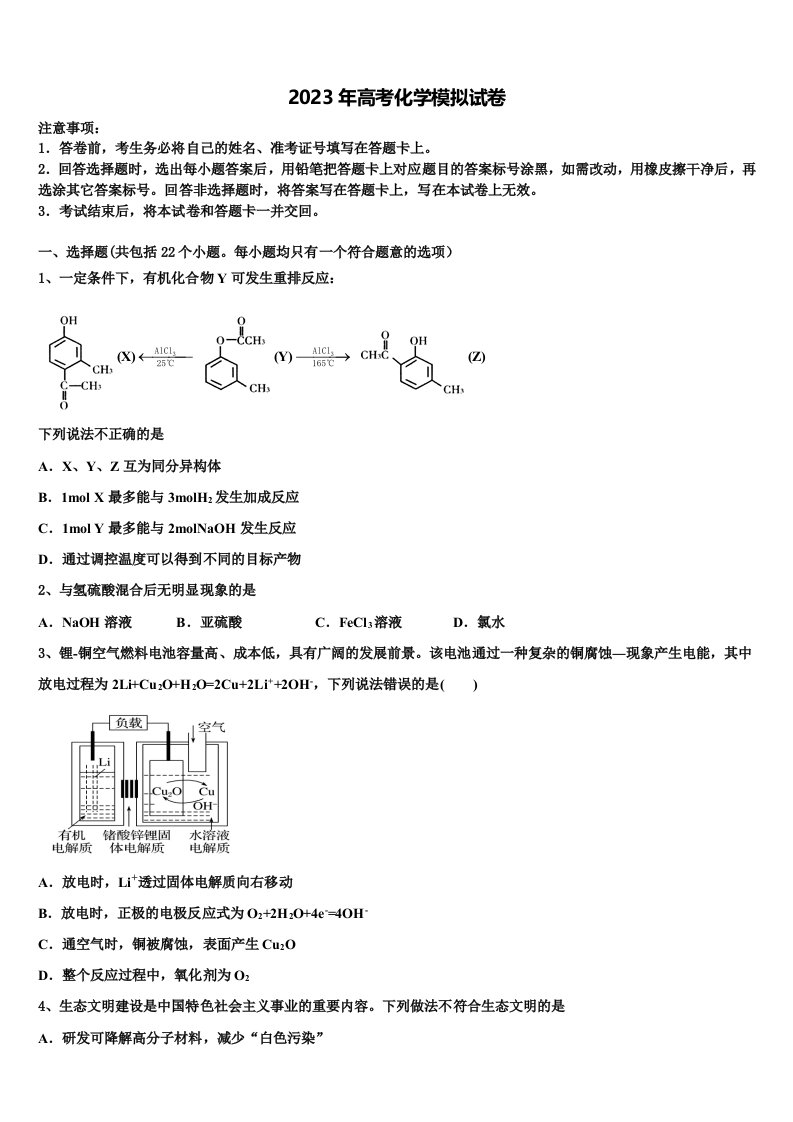 2022-2023学年河南省荥阳市第二高级中学高三第五次模拟考试化学试卷含解析