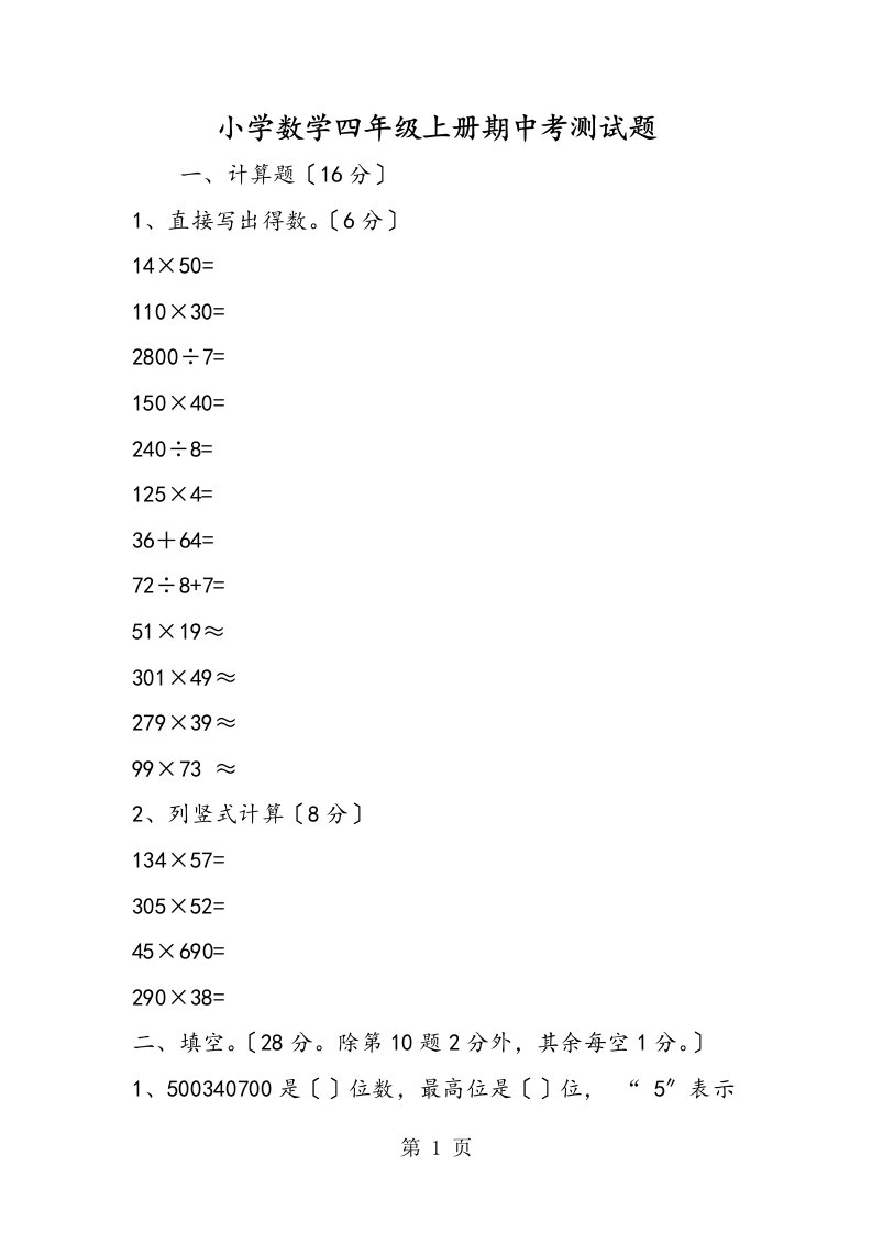 小学数学四年级上册期中考测试题