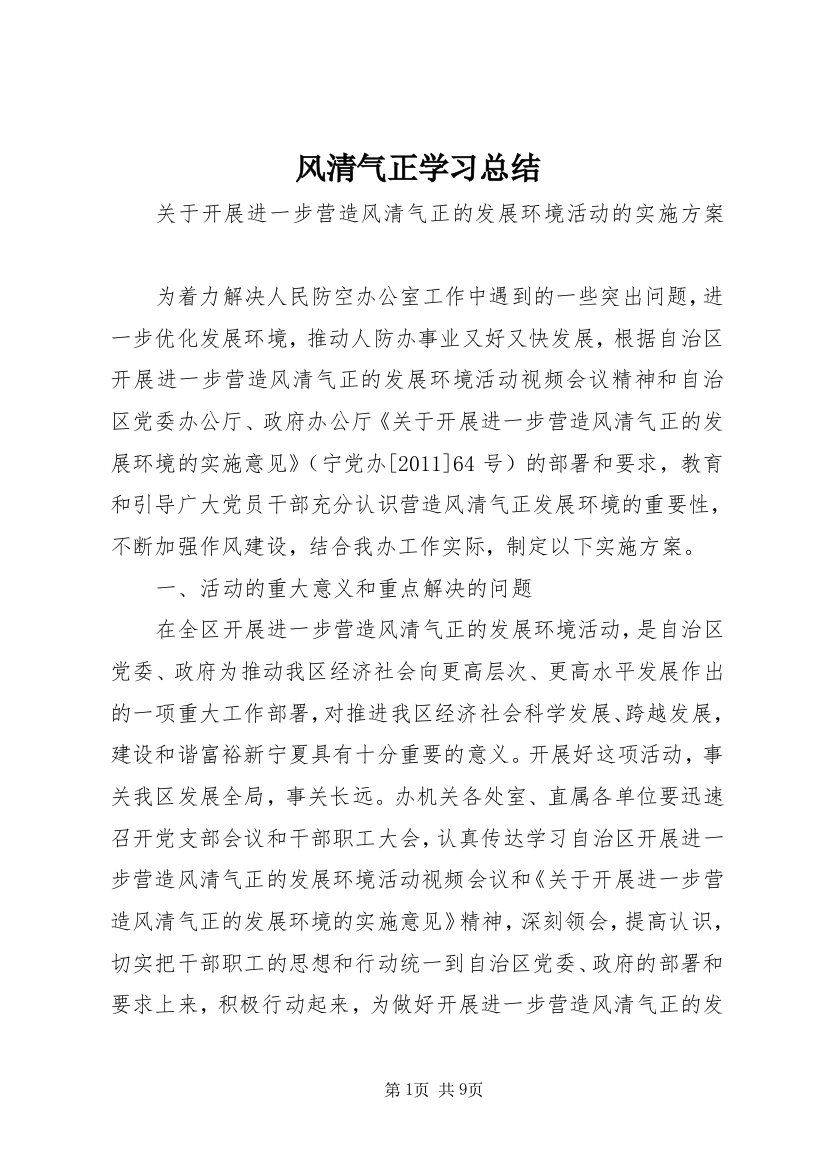 风清气正学习总结