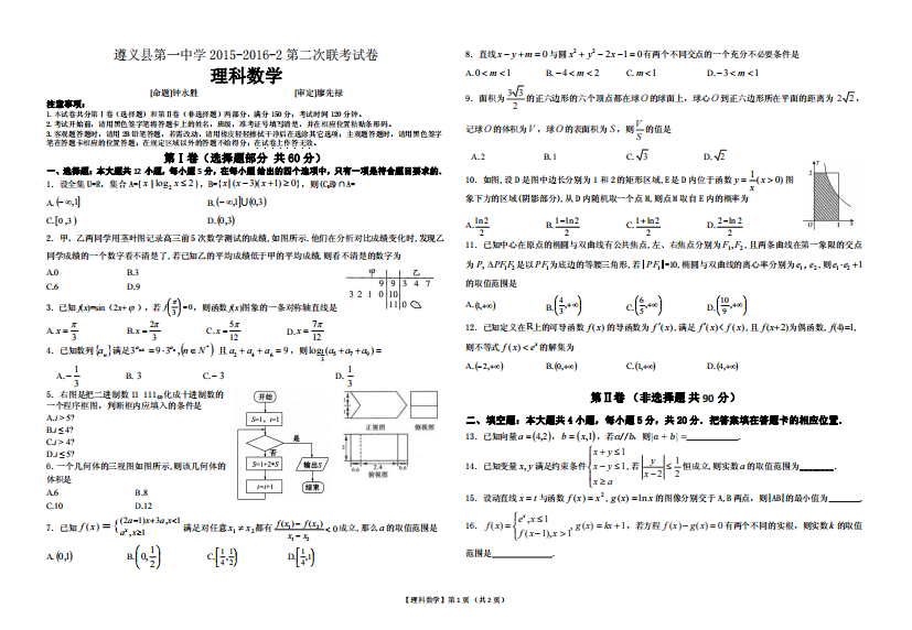 第二学期联考试题(理1)