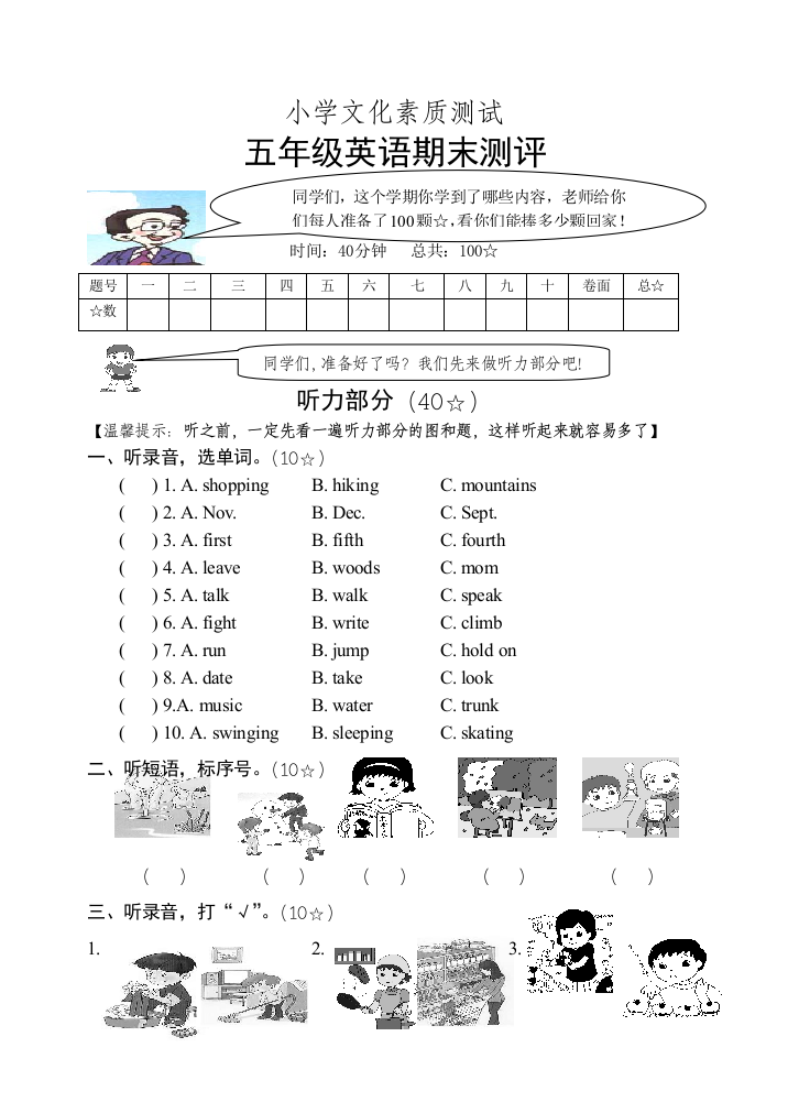 【小学中学教育精选】PEP五下英语期末试题及答案